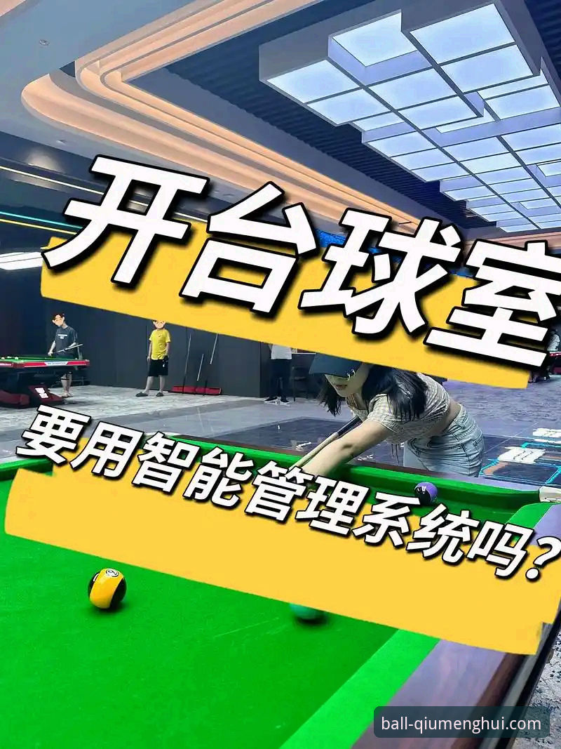 球盟会体育平台：一站式数字体育服务入口深度评测
