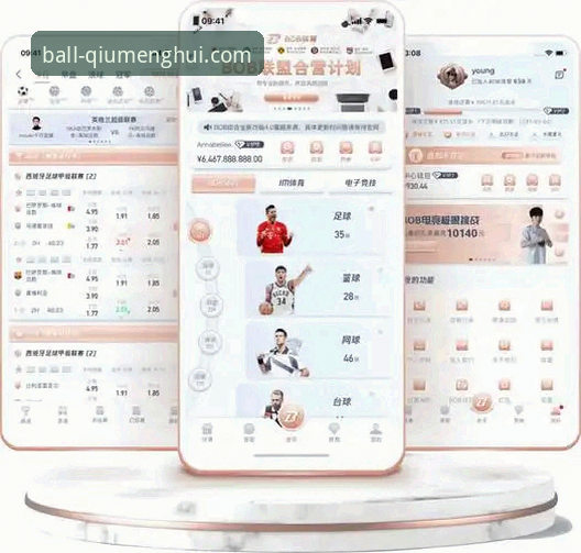 球盟会体育平台APP用户体验深度评测：功能、性能与安全全解析